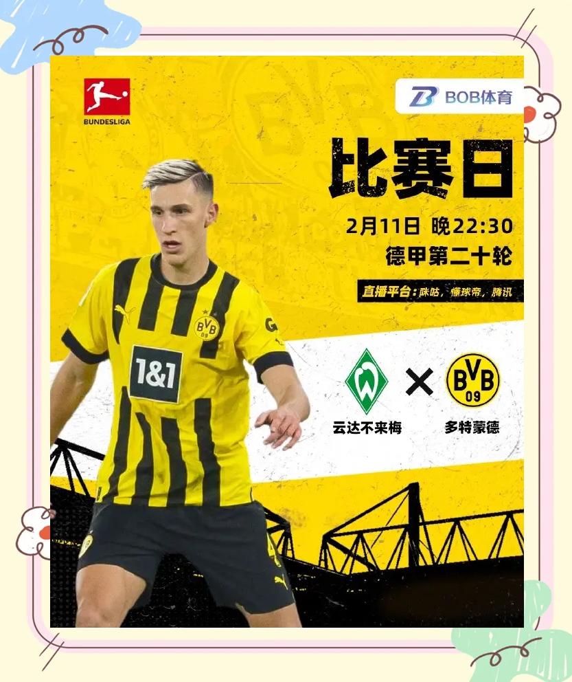 关于不莱梅能否击败柏林赫塔的强劲挑战的信息