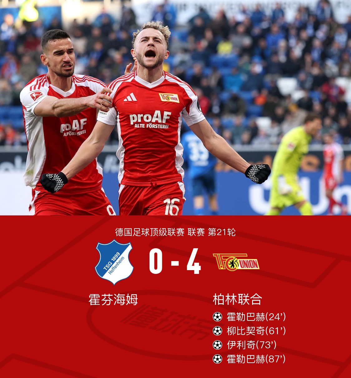 雷火电竞网址-关于霍芬海姆逼平对手，延续不败纪录的信息
