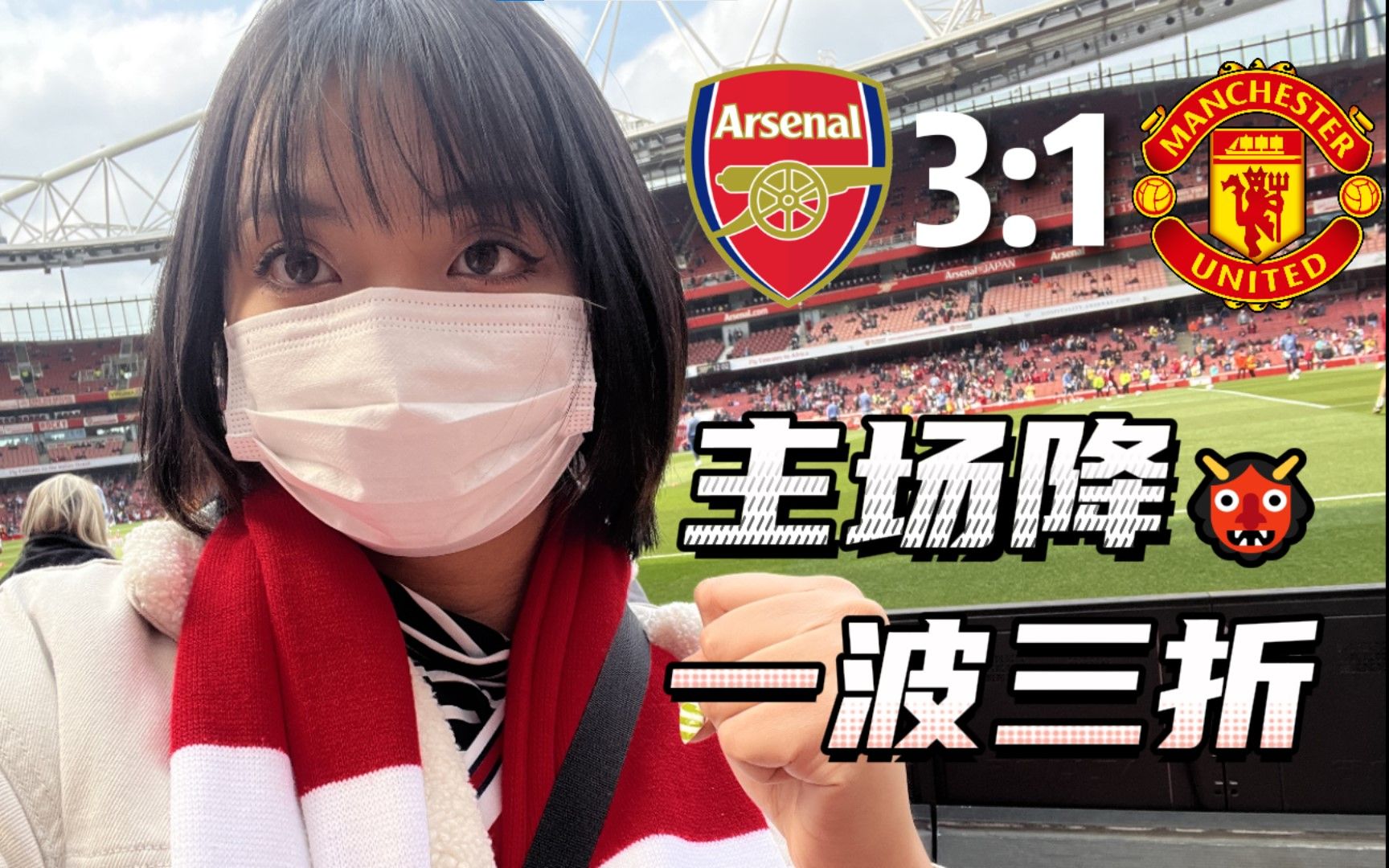 马赛主场失分，近期表现一波三折